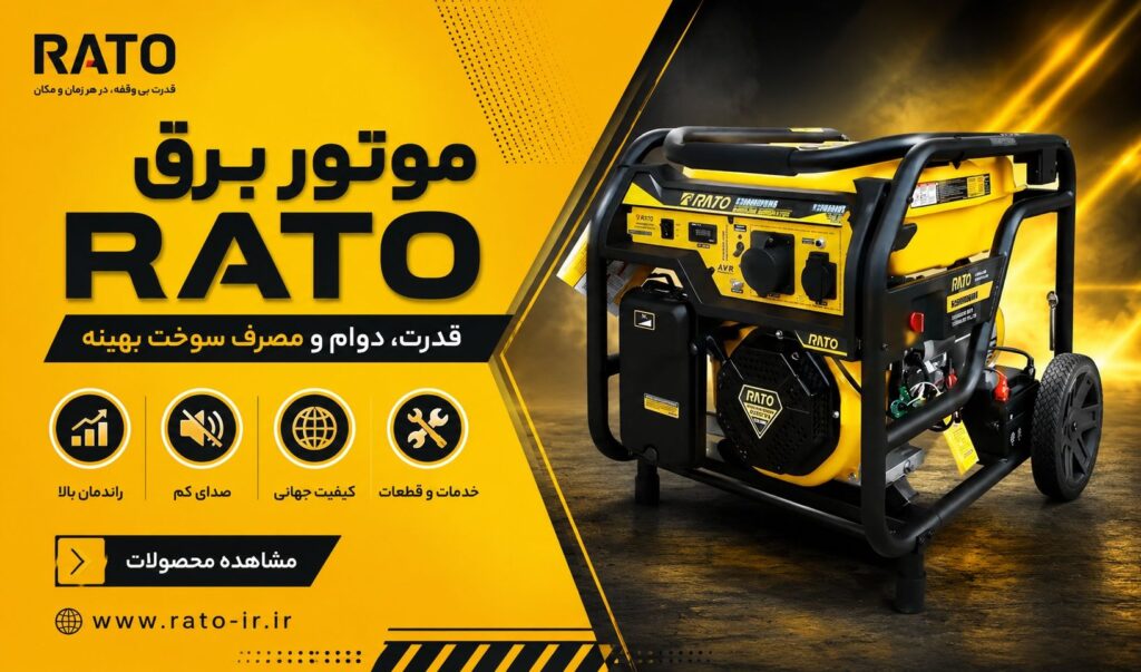 نمایندگی موتور برق راتو